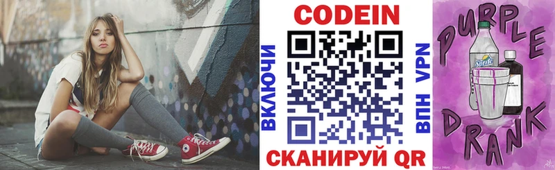 Codein Purple Drank  Плёс 